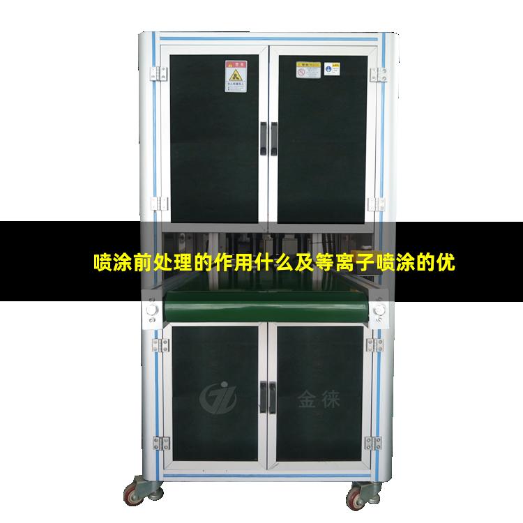 等离子喷涂
